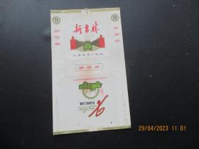 老烟标《新吉林牌香烟》一张，长春卷烟厂，品以图为准。