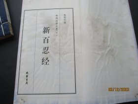 线装书《郑伟达文集》2012年，1函2厚册全，郑伟达著，线装书局，16开，厚5cm，品好如图。