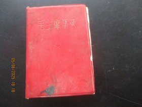红宝书《毛主席语录》1966年，1厚册，中国人民解放军总政治部，品好以图为准。