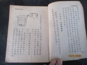 民国平装书《科学游戏》民国36年，1册（2），濮源澄编，中华书局，品以图为准。