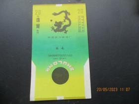 老烟标《珠龙牌香烟》一张，安徽滁州卷烟厂，品以图为准。
