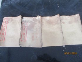 线装书《古文析义二编》清，4册4卷全，品以图为准.。