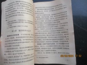 课本平装书《世界历史（第下册）》1956年，1册全，人民教育出版社，品好如图。