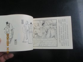 品好连环画《安太医受诬累良友》1985年，1册全，一版一印，内蒙古人民出版社，品好如图