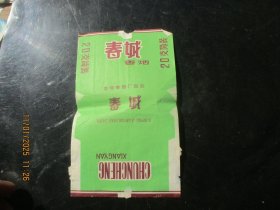 老烟标《春城牌香烟》一张，昆明卷烟厂，品以图为准。