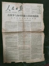 老版报  人民日报  1963年11月 24 存1——4版  要点  在战争与和平问题上的两条路线——五评苏共中央的公开信、