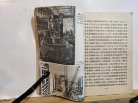 伟大的苏联共产主义建设、苏联的自然环境及其改造、伟大的斯大林改造自然计划、从俄罗斯国家电气化计划到伟大的共产主义建设工程、列宁伏尔加——顿运河、从伏尔加河到顿河、爬山的船——共产主义社会经济建设素描。八册合订一册   1953年  中华全国科学技术普及协会出版。