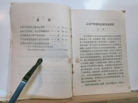 批判修正主义路线 回击右倾翻案风  全一册  1976年3月 辽宁人民出版社 一版一印 800000册