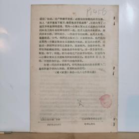 学习文选·1967年 第 七号  全一册 1967年4月 辽阳市新华书店  钤印：辽宁省辽阳县中等学校红卫兵总部 少见