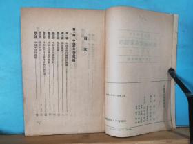 ZC11715  中国革命常识讲话 青年学习丛书  全一册 竖版右翻繁体  1949年4月  新中国书局 长春三版 32000册