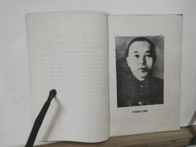 辽阳文史资料  第二辑 全一册  插图本 内容 介绍 李兆麟 白乙化 抗日先烈 生平及事迹。