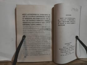 在和平的日子里· 全一册 1978年12月 陕西人民出版社 一版一印 182000册