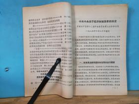 ZC14013  学习《中共中央关于经济体制改革的决定》 全一册   1984年11月 经济日报社 一版一印