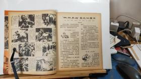儿童时代  1979年第8期  全一册  图文本   1979年6月1日 中国福利会儿童时代社  出版  主要内容：封面 宋庆龄副委员长和孩子们在一起、连环画：孤胆英雄 岩龙、彩色连环画：金唇树的秘密、宋庆龄文章 孩子们，好啊。祝1979年六一儿童节。