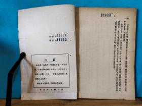 ZC13464  争取四年内完成五年计划  苏联青年工作经验丛书  全一册  1953年1月 青年出版社   初版  20000册