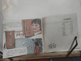 中华小英雄故事系列  王玉梅  全一册 彩色连环画  1991年9月  辽宁少年儿童出版社 一版一印