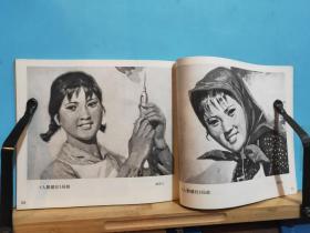 工农兵形象选[四]  全一册  **黑白画册 1976年5月 天津人民美术出版社 一版一印
