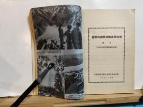 伟大的苏联共产主义建设、苏联的自然环境及其改造、伟大的斯大林改造自然计划、从俄罗斯国家电气化计划到伟大的共产主义建设工程、列宁伏尔加——顿运河、从伏尔加河到顿河、爬山的船——共产主义社会经济建设素描。八册合订一册   1953年  中华全国科学技术普及协会出版。