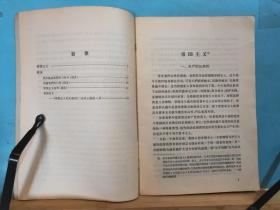 ZC10803  帝国主义 灰皮书   全一册   1964年9月  生活·读书 ·新知 三联书店 一版一印 3000册