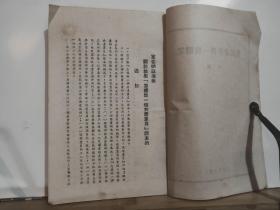 怎样做一个共产党员 课本  全一册 竖版右翻繁体 1951年10月 中国人民军事委员会总政治部 编印