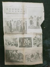 **版  解放军报  1966年1月31日 存5——6版  要点 读毛主席的书 听毛主席的话 华北区1966年画、版画展览作品选  7幅绘画。连队学习毛主席著作辅导 学习《反对本本主义》 。