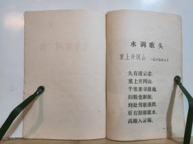 学习文选 1976年第1期 世上无难事  只要肯登攀   人民日报 红旗杂志 解放军报 1976年元旦社论 全一册  毛主席词二首 全一册  两册合订一册 1976年1月  辽阳市革委会宣传组