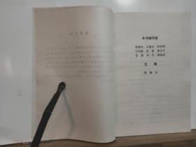 社会主义法制建设若干问题讲话  全国“二五”普法统一干部读本 全一册   1991年5月 一版二印 800000册