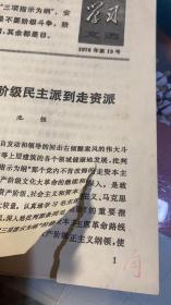 上海《学习文选》等三份合拍。