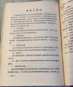 《临床药学情报资料》（一）药物与妊娠/药物与哺乳/老年人用药。