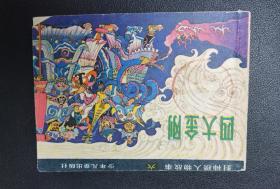 四大金刚【店内书多.天天上新.欢迎光临】LZ219