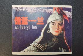 傲蕾.一兰下【店内书多.天天上新.欢迎光临】LZ237