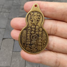 【一对2个、合售】雨渐耳山鬼八卦 葫芦铜花钱