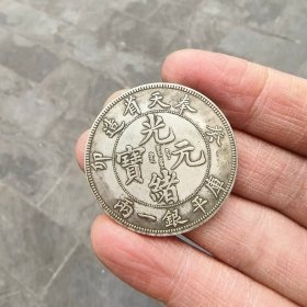 奉天省造 库平银一两 光绪元宝