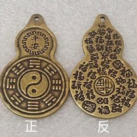 八卦平安葫芦 一对2个 正反面图