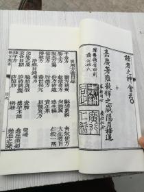 功德无量，便用医方集略一套全，据清代孤本宣纸景印。含妇科，儿科，五官科，手足杂症，大小便，肾经，浑身杂症，瘟疫，疮症，解各种毒，长寿长生方。