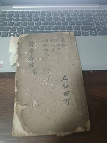 少见木刻医书《医学寻源》，包括医案，经验方，经病方，脏腑说，4个内容，，42页到78页