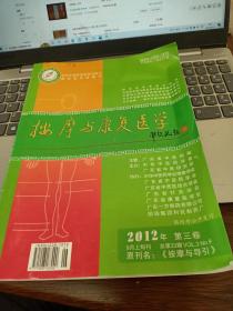 按摩与康复医学 2012年 第3卷   9月上旬刊