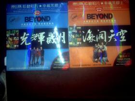 2张德国黑胶CD:BEYOND《光辉岁月》、《海阔天空》