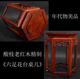 美品 年代物 日本购回酸枝老红木精制《六足花台桌几》纯手工打制 工艺精细 包浆浑厚 尺寸高24CM 边长14CM 重551克