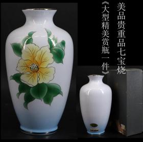 美品贵重品 日本购回 七宝烧《大型精美赏瓶一件》未使用品  工艺精细 尺寸高20CM 口直径5.5CM 肚直径10CM 重469克