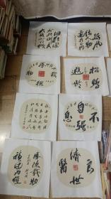 著名经济学家，书法家 郭代模书法作品20幅【内容不同，保真，长34厘米，宽34厘米】