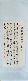 河南书协会员王老精品绫裱作品《道德经 上善若水》58元上新！假一赔十哦！