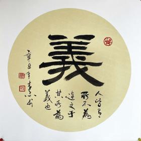 河南书协会员王老先生精品书法团扇镜芯“义”上新！假一赔十！