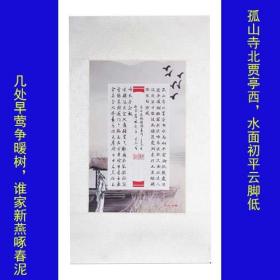 河南书协会员王老先生精品绫裱画芯“孤山寺北贾庭西”上新98元！假一赔十哦！