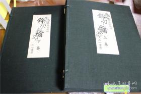 【珍本书籍】全球限量500部之71部 非常大4开本 45×35cm  《刺绣：欧洲宫廷珍藏刺绣、地毯》（双重函套 精装 一套2册全）