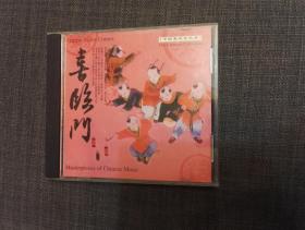 少见  中国喜庆音乐大全  喜临门  CD