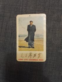 60，70年代  毛主席万岁  中国民航卡片