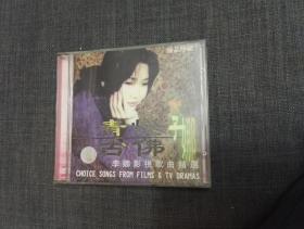 少见  极品珍藏 李娜影视歌曲精选  CD