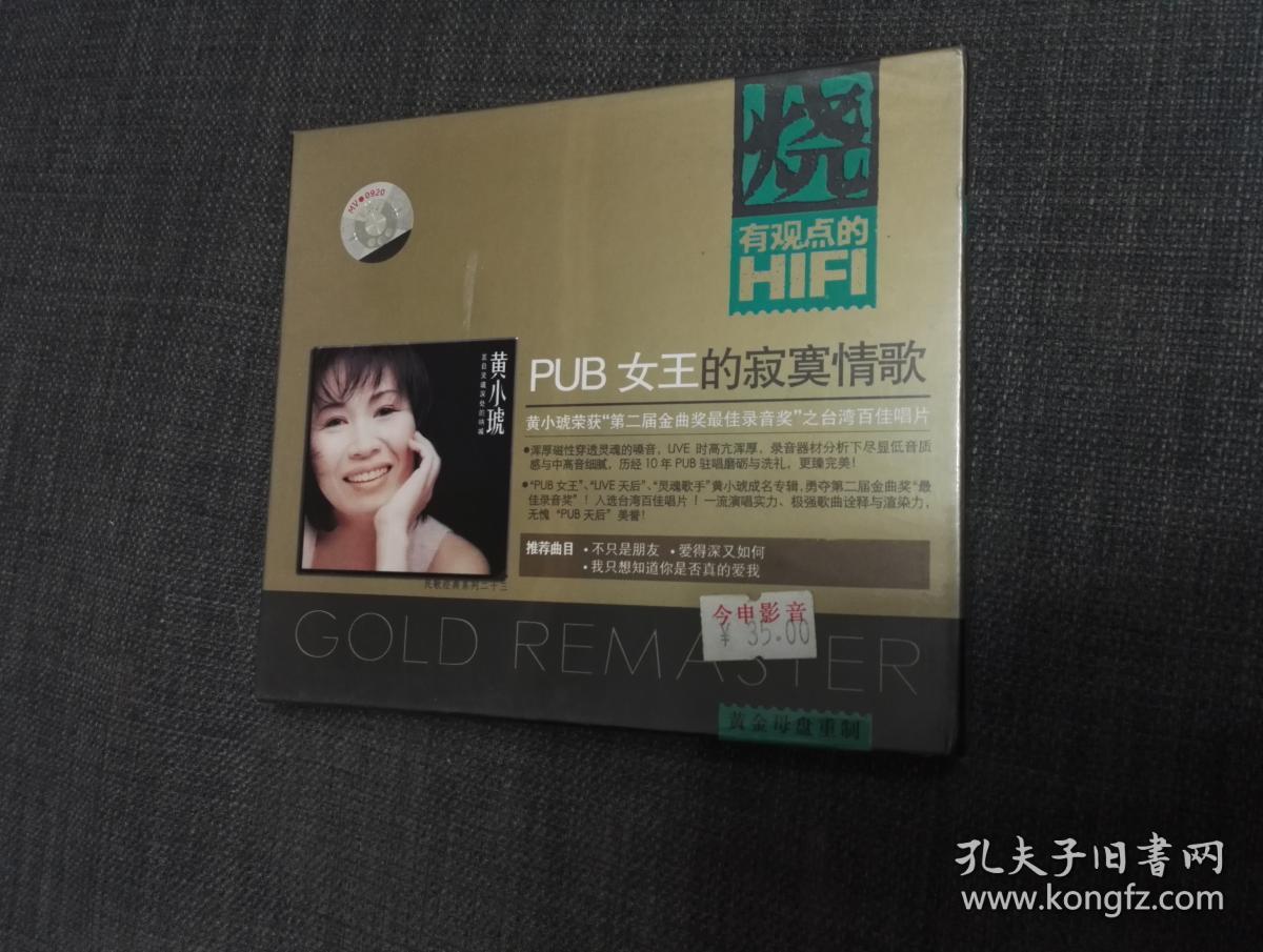 全新未拆  黄小琥  PUB女王的寂寞情歌  CD 星外星