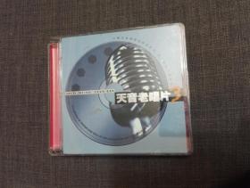 天音老唱片3    CD